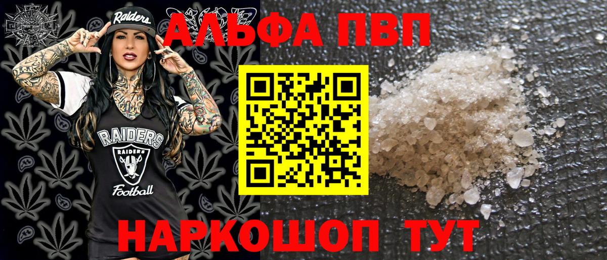 Alpha PVP  A-PVP мука  A PVP Crystall  Вход с VPN  Елец 