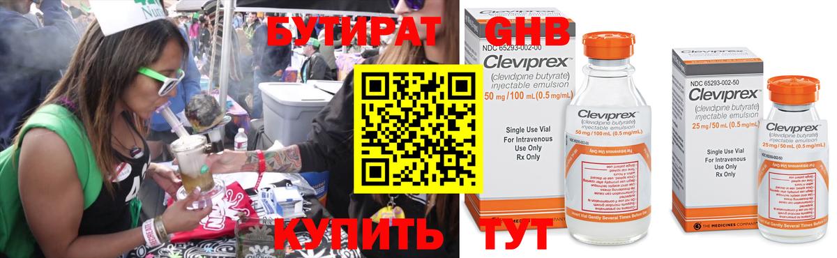 БУТИРАТ 1.4BDO  Вход с VPN  Елец 