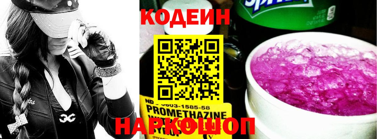 Елец  Кодеиновый сироп Lean напиток Lean (лин)  Codein напиток Lean (лин)  Вход с VPN 