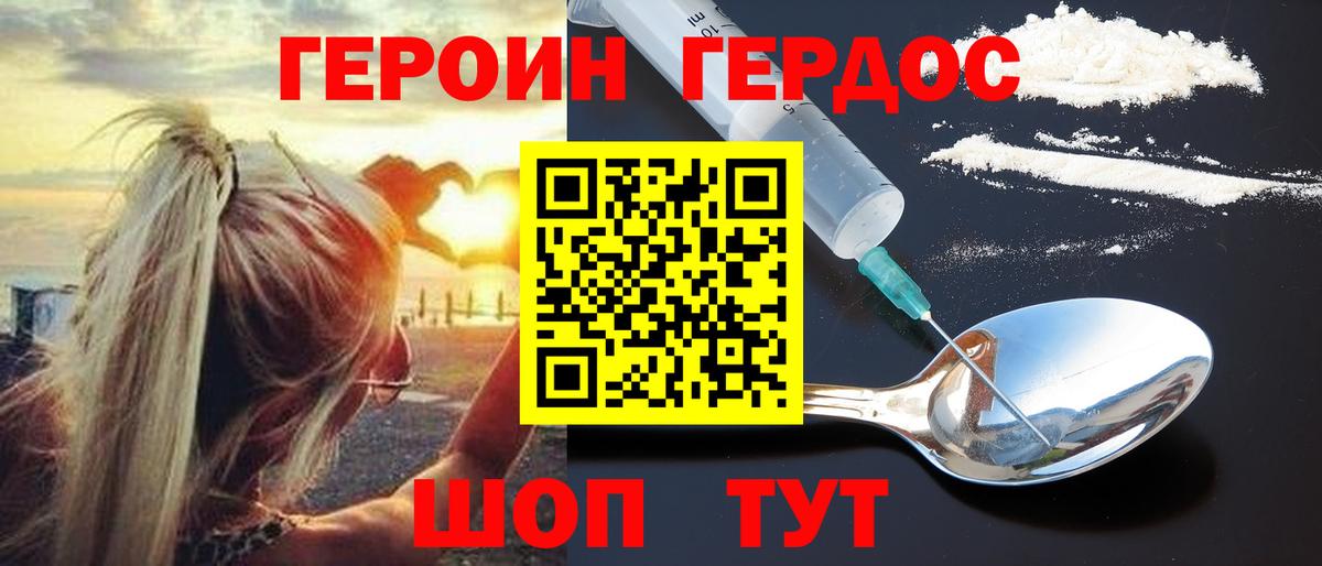 Героин Афган Елец