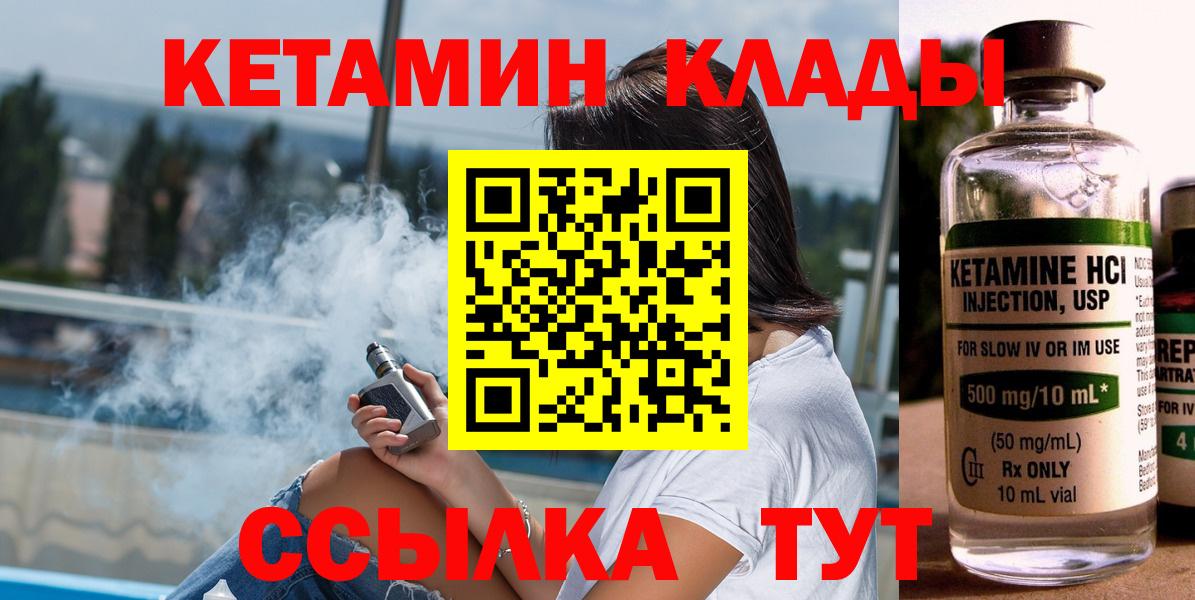 КЕТАМИН VHQ  Вход с VPN  Елец 