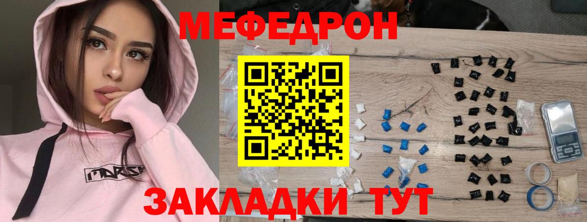 Меф мяу мяу  Елец