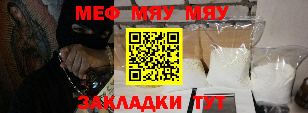 Мефедрон 4 MMC  МЯУ-МЯУ  Вход с VPN  Елец  Мефедрон мяу мяу 